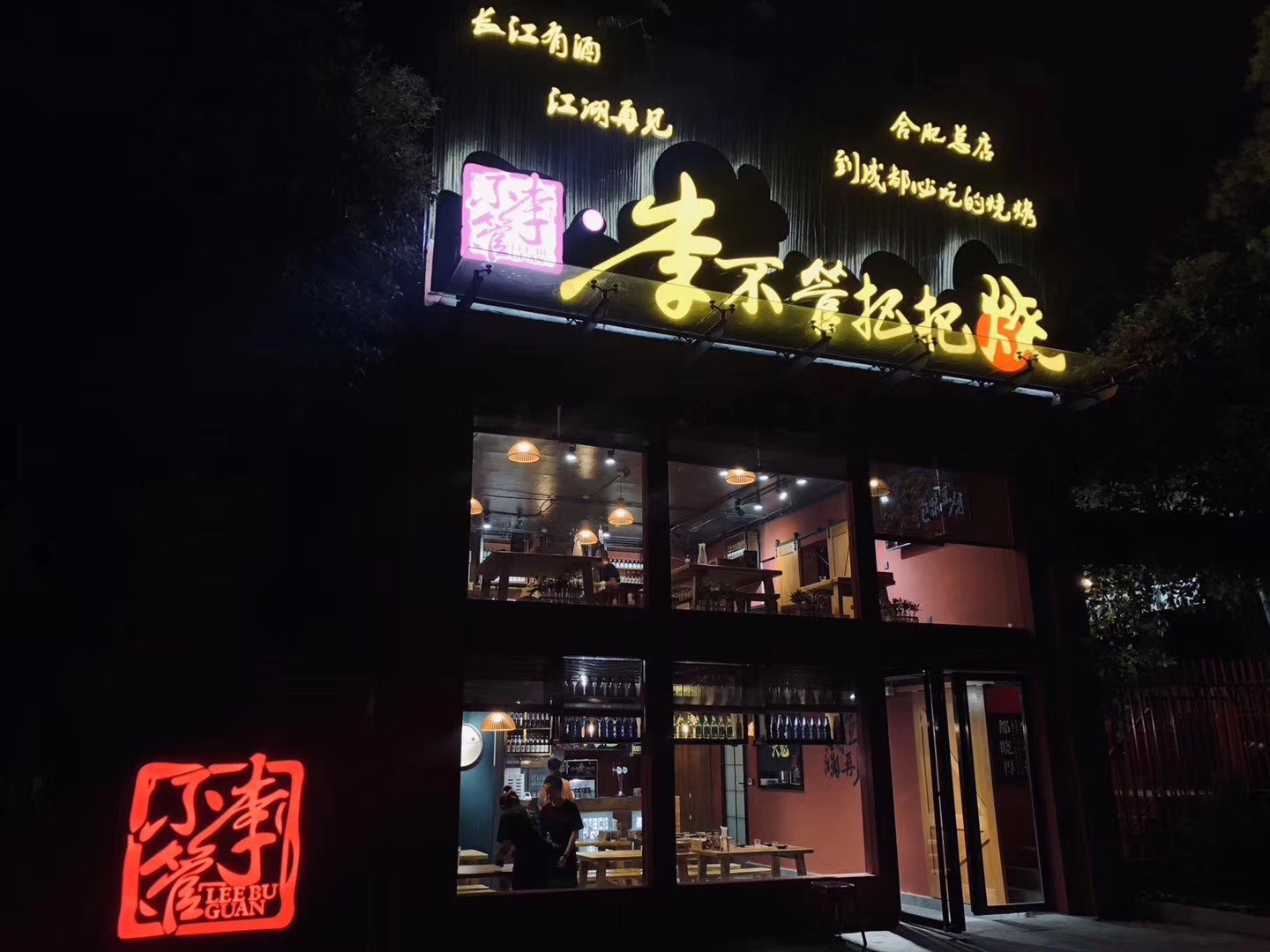 合肥店