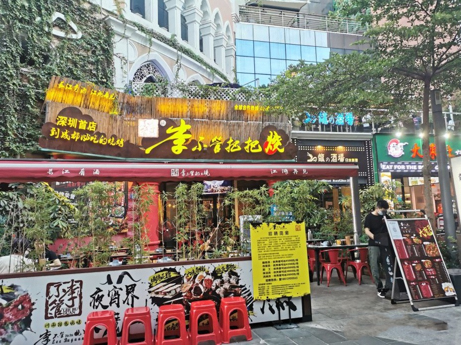 深圳店