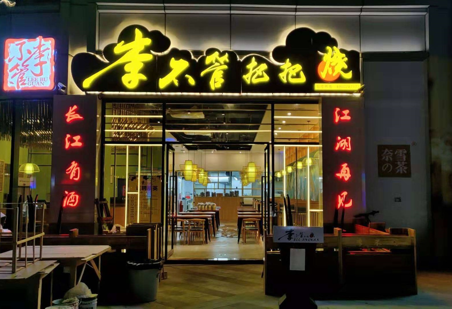 门店环境-李不管把把烧-夜宵烧烤加盟