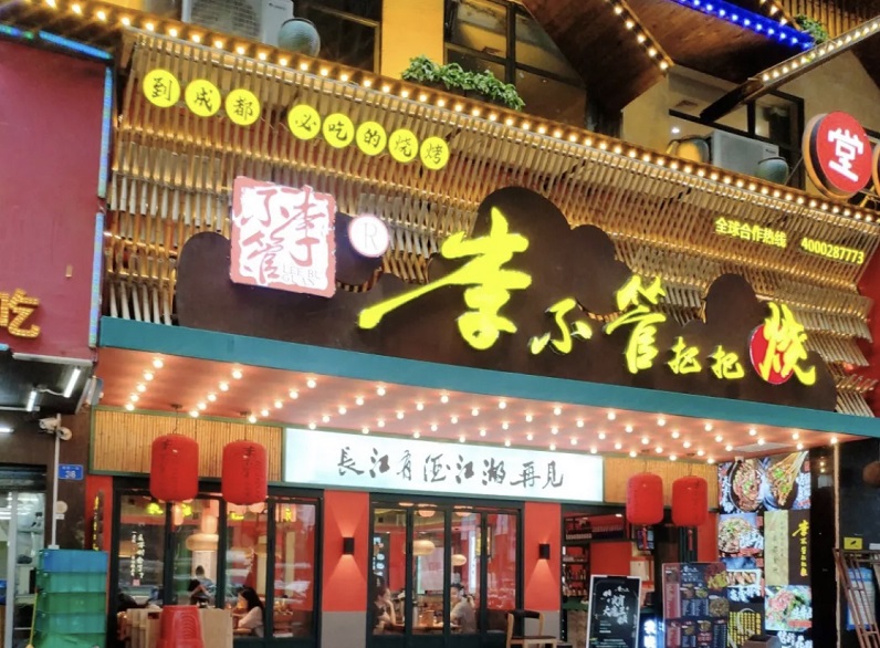 深圳四店